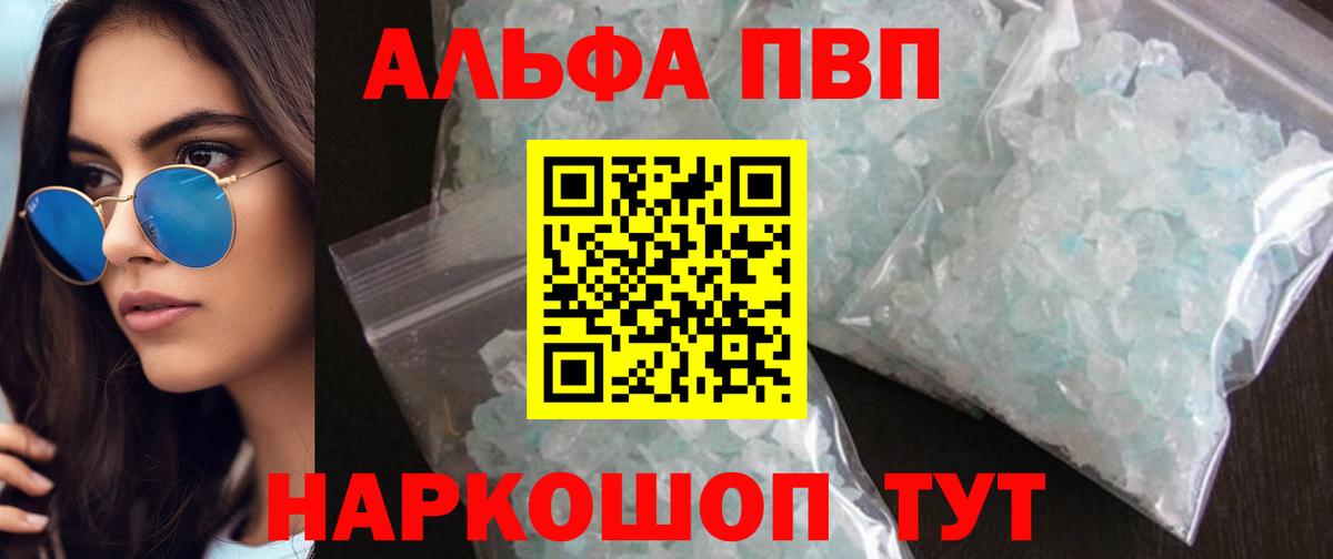 Alpha-PVP мука  Alpha PVP Crystall  APVP  Альфа ПВП Crystall  Строитель  Вход с VPN 