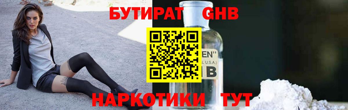 Бутират  Вход с VPN  Строитель  БУТИРАТ жидкий экстази 