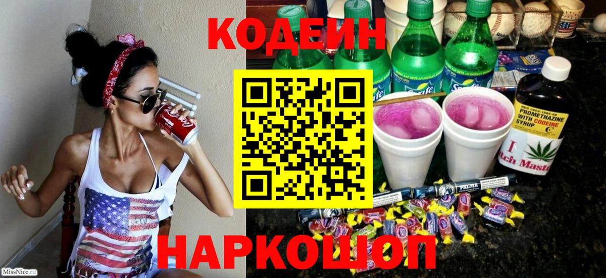Строитель  Кодеин напиток Lean (лин)  Codein напиток Lean (лин)  Вход с VPN 
