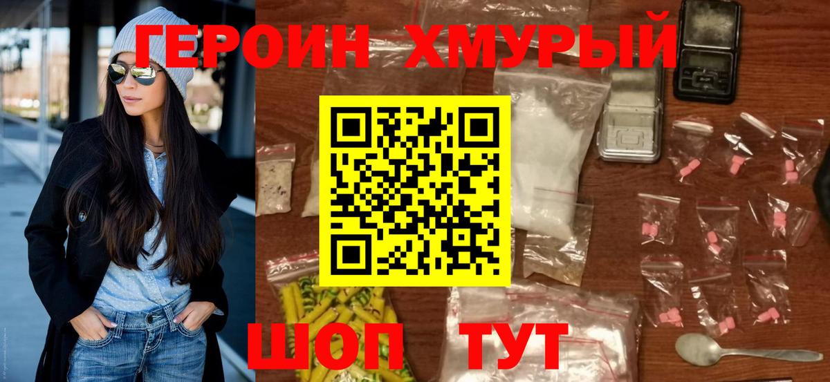 Героин герыч  Вход с VPN  Строитель 
